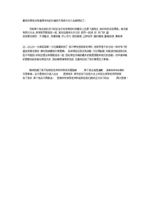 20xx年2月大学生餐饮业服务员实习报告