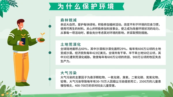 绿色扁平户外爱护地球不止一小时班会课带内容PPT