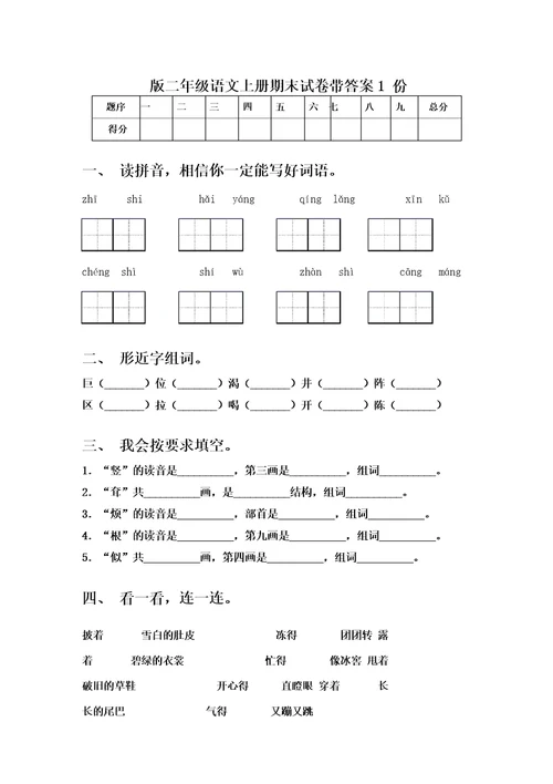 部编版二年级上册语文园地二优秀教学设计