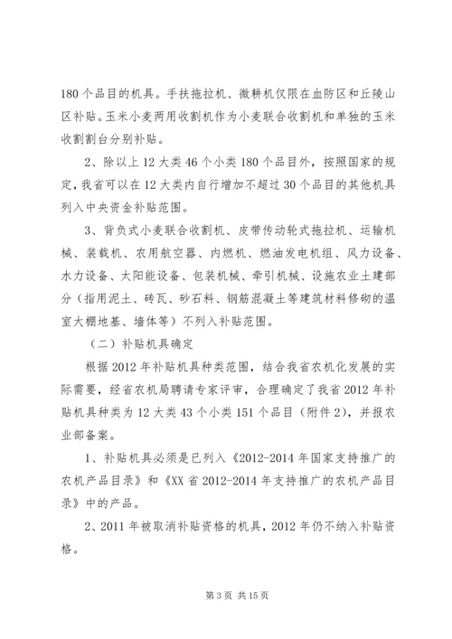 青海XX年农业机械购置补贴政策实施方案 (3).docx