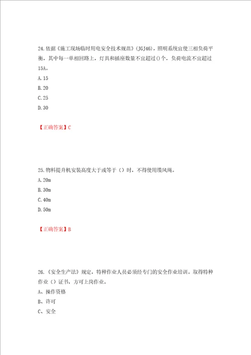 2022年建筑施工项目负责人安全员B证考试题库强化训练卷含答案第69套