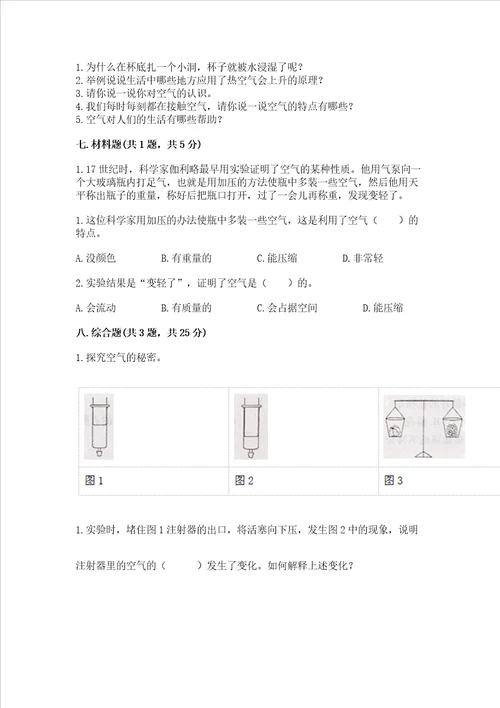 教科版科学三年级上册第二单元空气测试卷及参考答案典型题