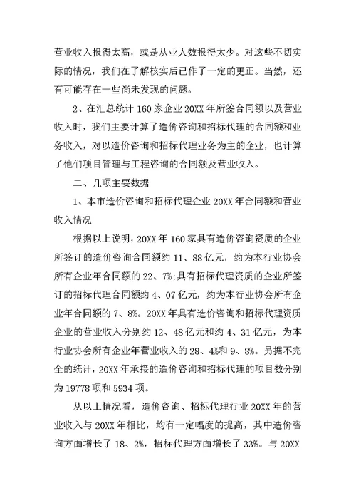 工程造价实习报告3000字精选