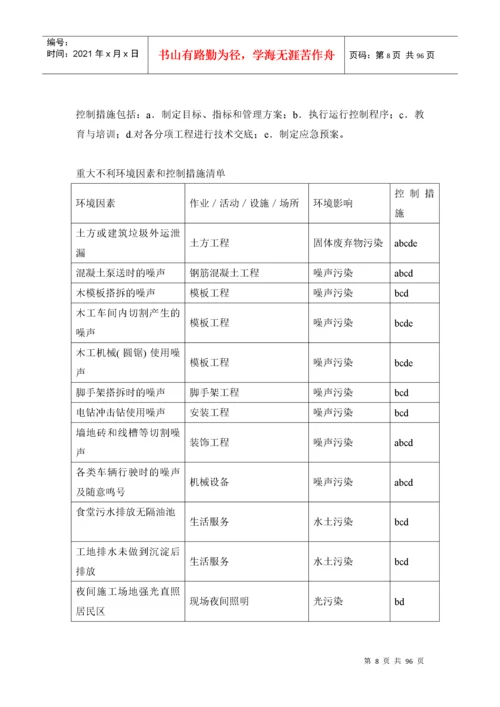 安全专项施工方案5.docx