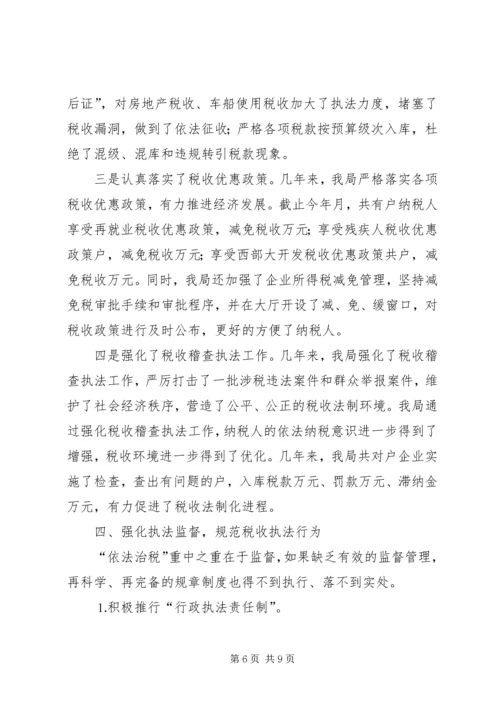 四五普法工作汇报地税局 (4).docx