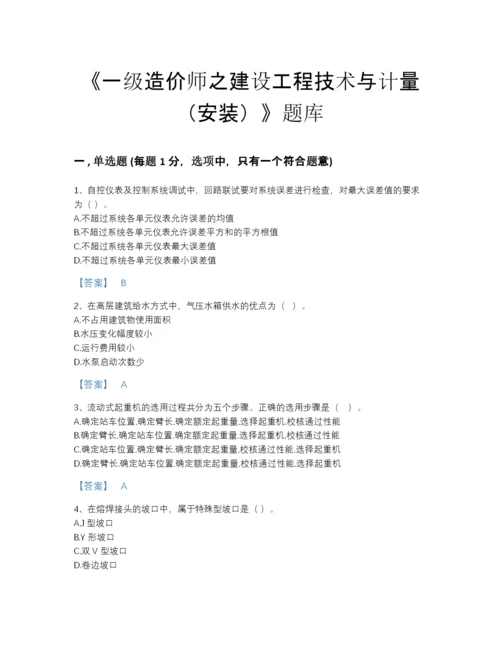 2022年云南省一级造价师之建设工程技术与计量（安装）自测题型题库带解析答案.docx