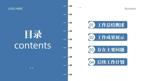 绿色简约商务风工作总结PPT模板