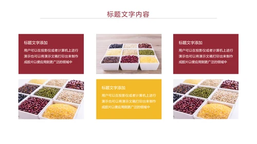 时尚五谷杂粮健康农产品介绍PPT模板