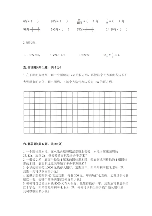 北京版六年级下册期末真题卷精品及答案.docx