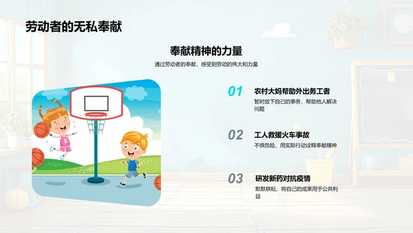 劳动故事讲解PPT模板
