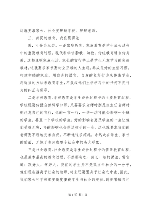 家长委员会主任发言稿.docx