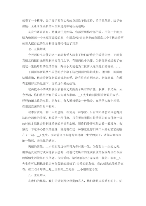婚礼主持词(15篇).docx