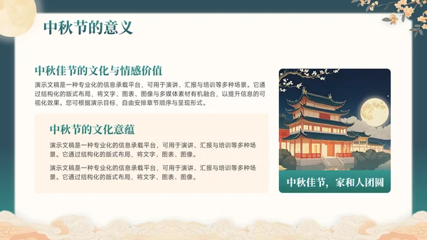 绿色中国风中秋节主题通用模板PPT模板