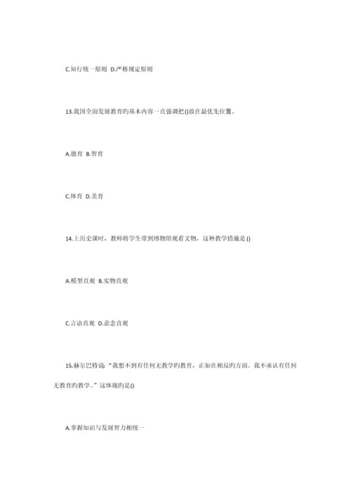 2023年上半年四川省教师公招考试模拟真题.docx
