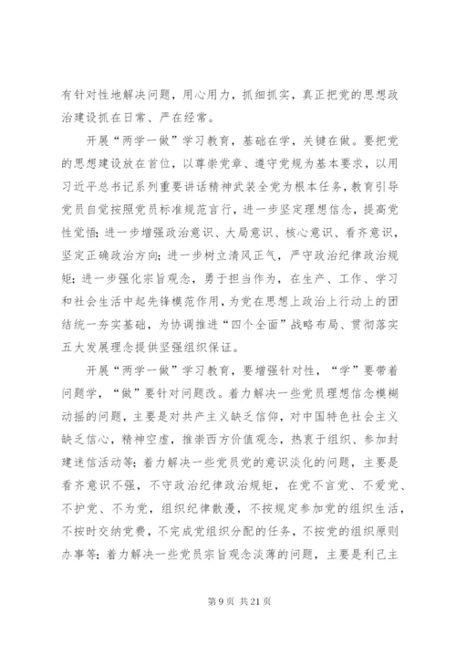 “两学一做”及学习贯彻两会精神活动实施方案.docx