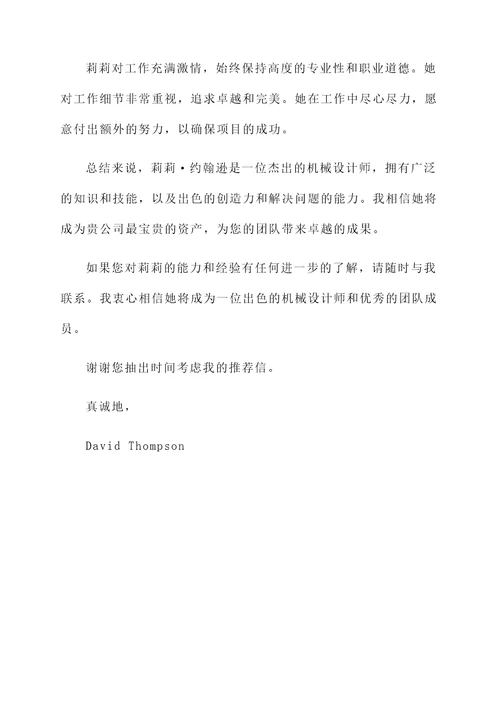 机械类推荐信