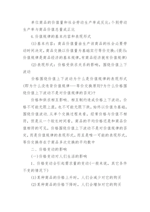 高一政治必修一知识点.docx