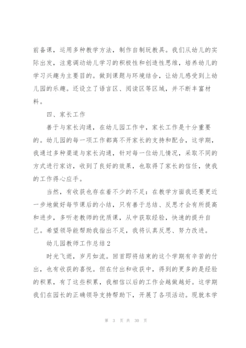 幼儿园教师工作总结10篇.docx