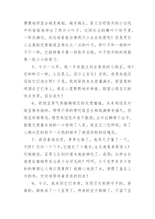 描写豆芽的好词好句.docx
