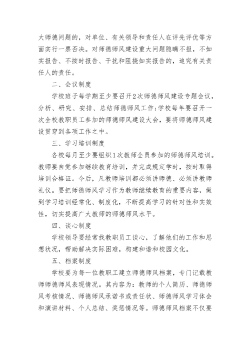 学校教师师德考核实施制度（7篇）.docx