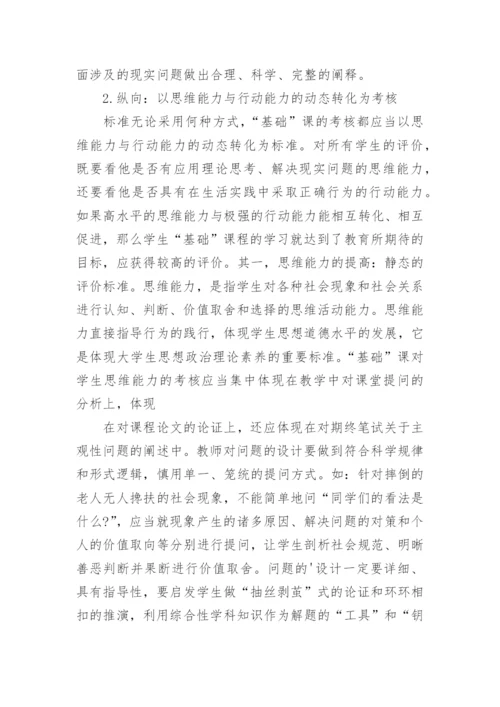 思想道德与法律基础论文.docx