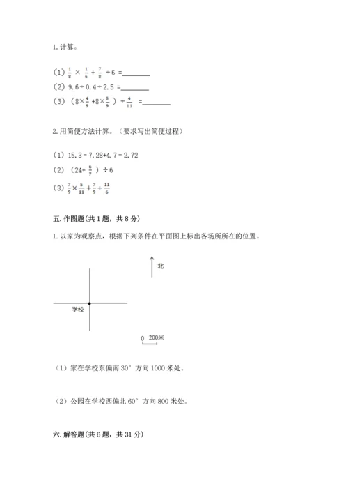 人教版六年级上册数学期末测试卷（巩固）word版.docx