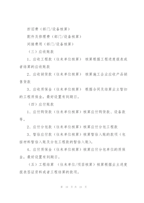 建筑会计工作总结.docx