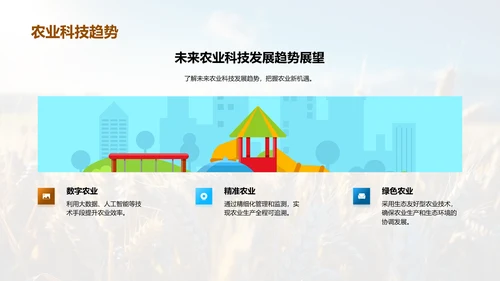 农学进展与未来