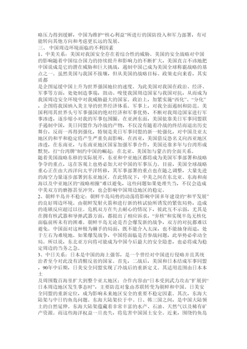 【精编】中国周边安全形势与对策论文1).docx