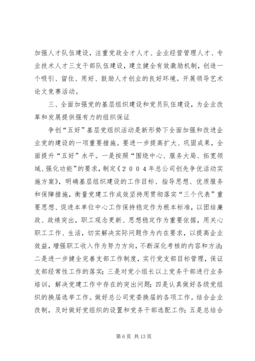 年总公司党委工作意见.docx