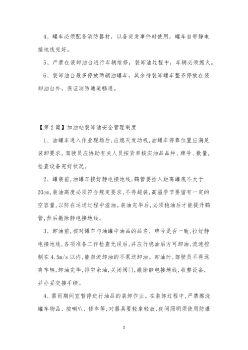 装卸油管理制度3篇.docx