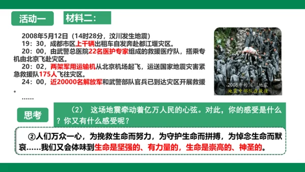 8.2敬畏生命 课件