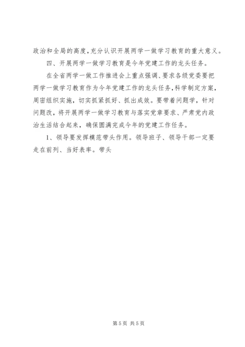 某体校两学一做专题党课报告.docx