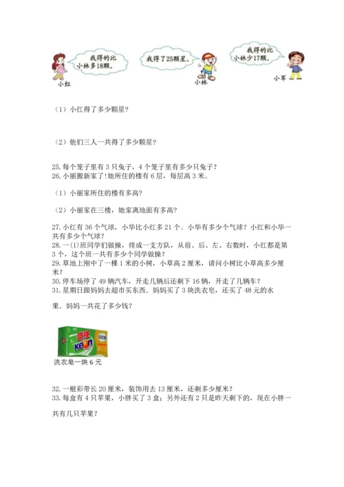 小学二年级上册数学应用题100道加精品答案.docx