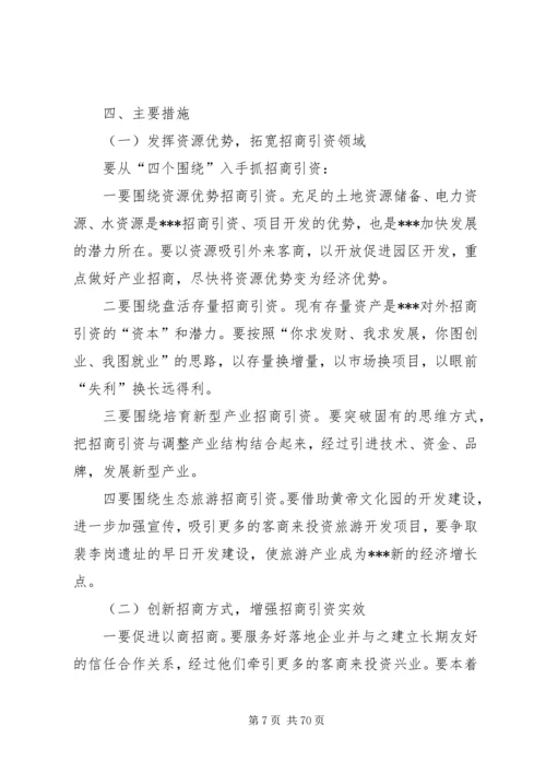 招商引资工作计划汇总15篇.docx