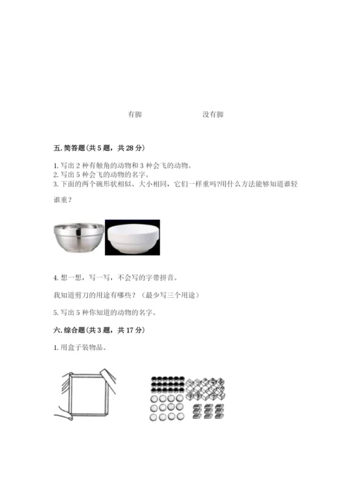 教科版一年级下册科学期末测试卷带答案解析.docx