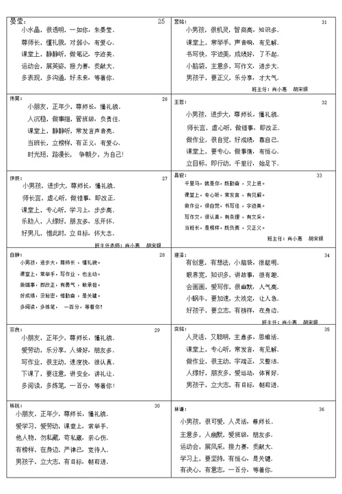 二年级学生个性化评语