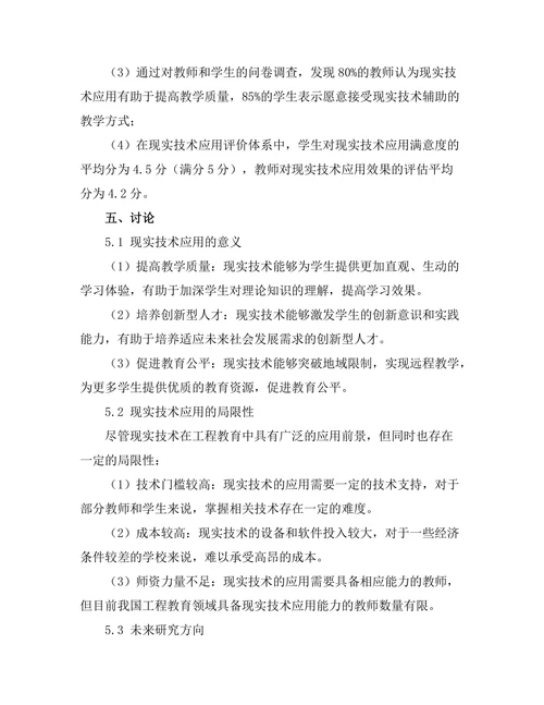 加强现实技术在工程教育中的应用探讨