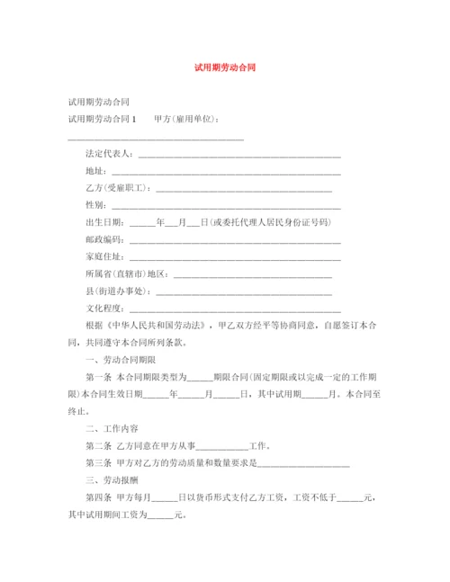 2023年试用期劳动合同.docx