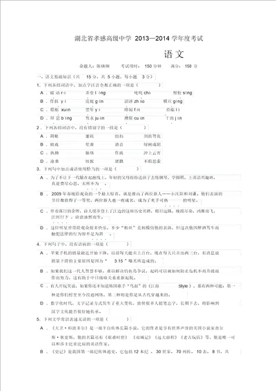 高考语文模拟试卷