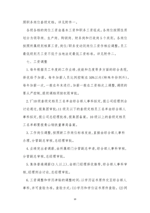 企业员工薪酬制度3篇.docx