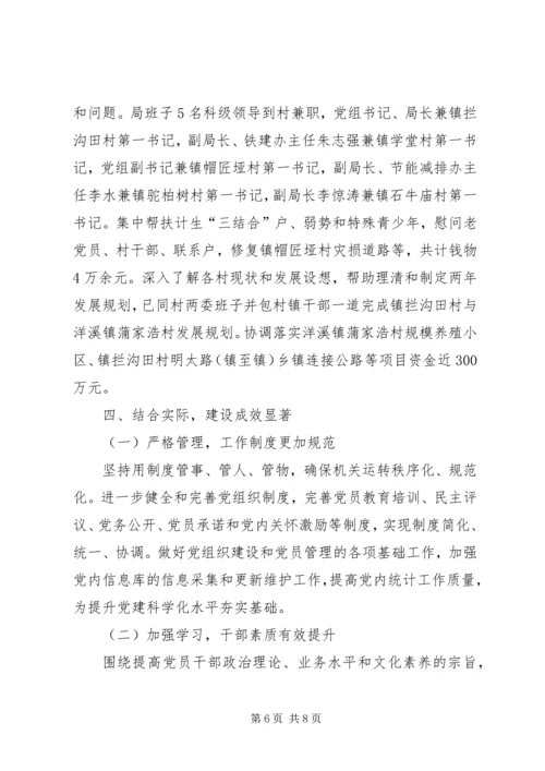 发改局基层建设年自查报告.docx