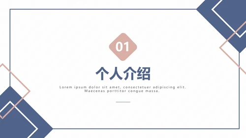 研究生复试面试个人简历通用PPT模版