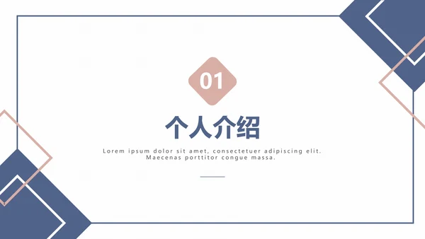 研究生复试面试个人简历通用PPT模版