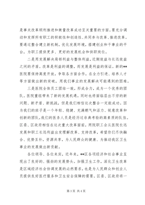 区长在医院成立揭牌仪式的讲话.docx