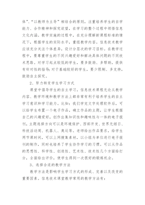 教师专业技术工作总结_18.docx