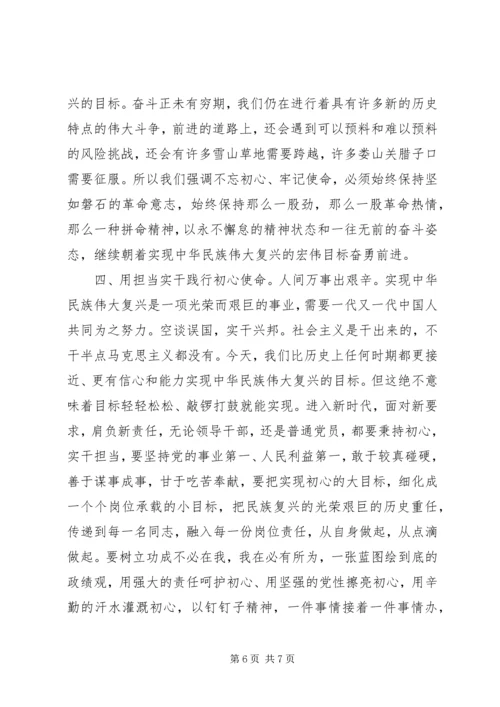 学习“不忘初心牢记使命”主题教育心得体会两篇.docx