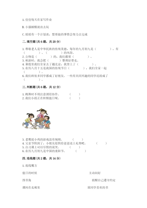 部编版二年级上册道德与法治期中测试卷精品（典优）.docx