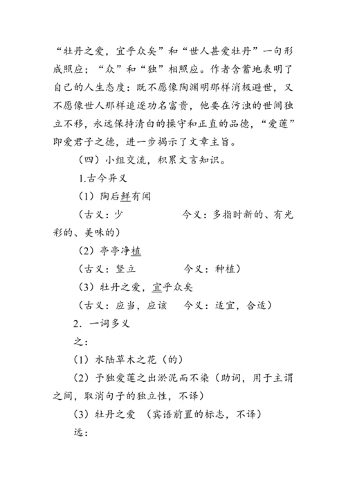 17《 短文两篇》 教案