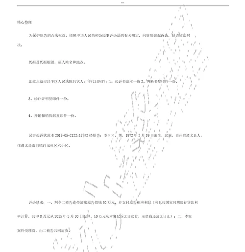 民事起诉状格式及标准